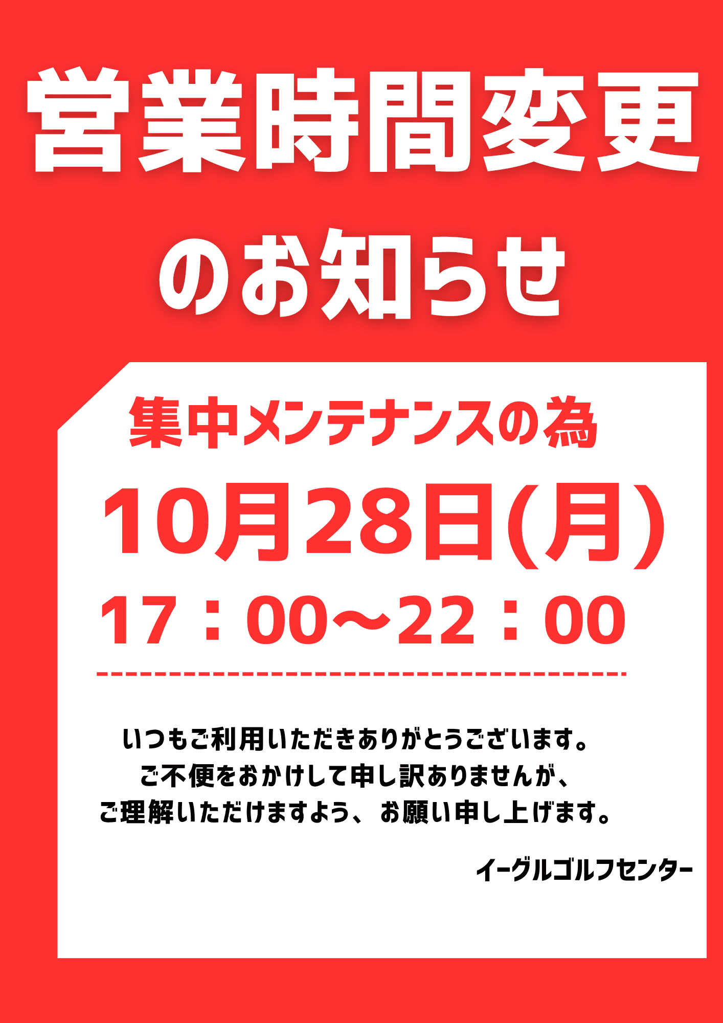 営業時間変更のお知らせ！！